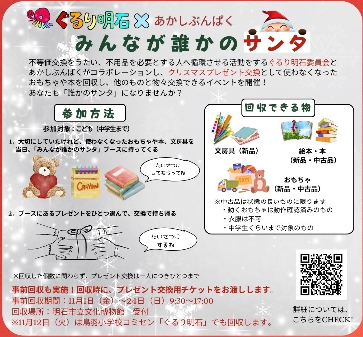 クリスマスのプレゼント交換「みんなが誰かのサンタ」のイベント