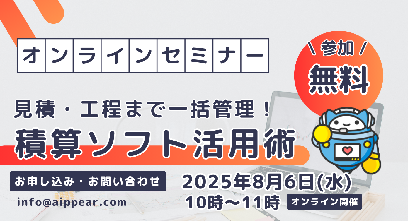 見積・工程表・積算ソフトを集約！クラウド型工事管理システム活用術